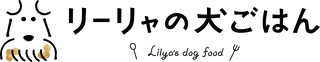 リーリャの犬ごはん