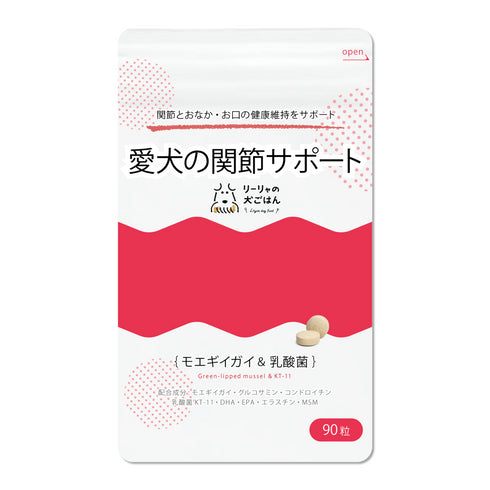 愛犬の関節サポート|モエギイガイ&乳酸菌【送料無料】