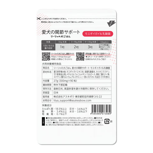 愛犬の関節サポート|モエギイガイ&乳酸菌【送料無料】