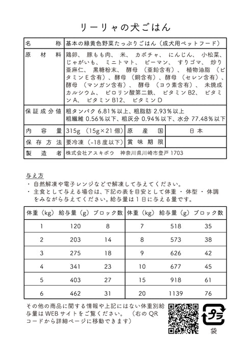 基本の緑黄色野菜たっぷりごはん
